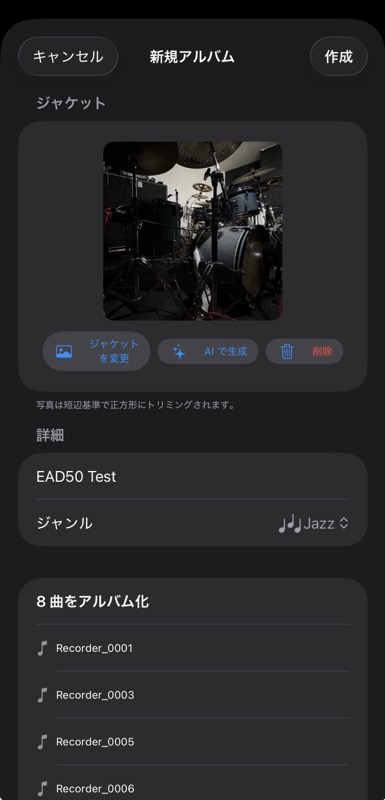 新規アルバム作成 (ジャケット + ジャンル指定)